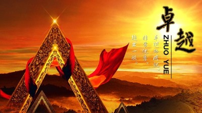 憑什么成就卓越-無錫金球之優(yōu)勢(shì)系列雜談